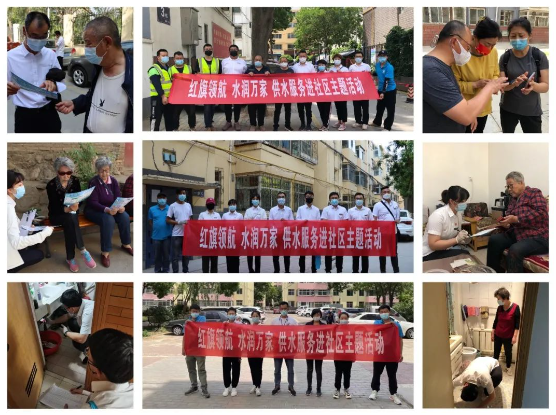 紅旗領航 水潤萬家 供水服務進社區
