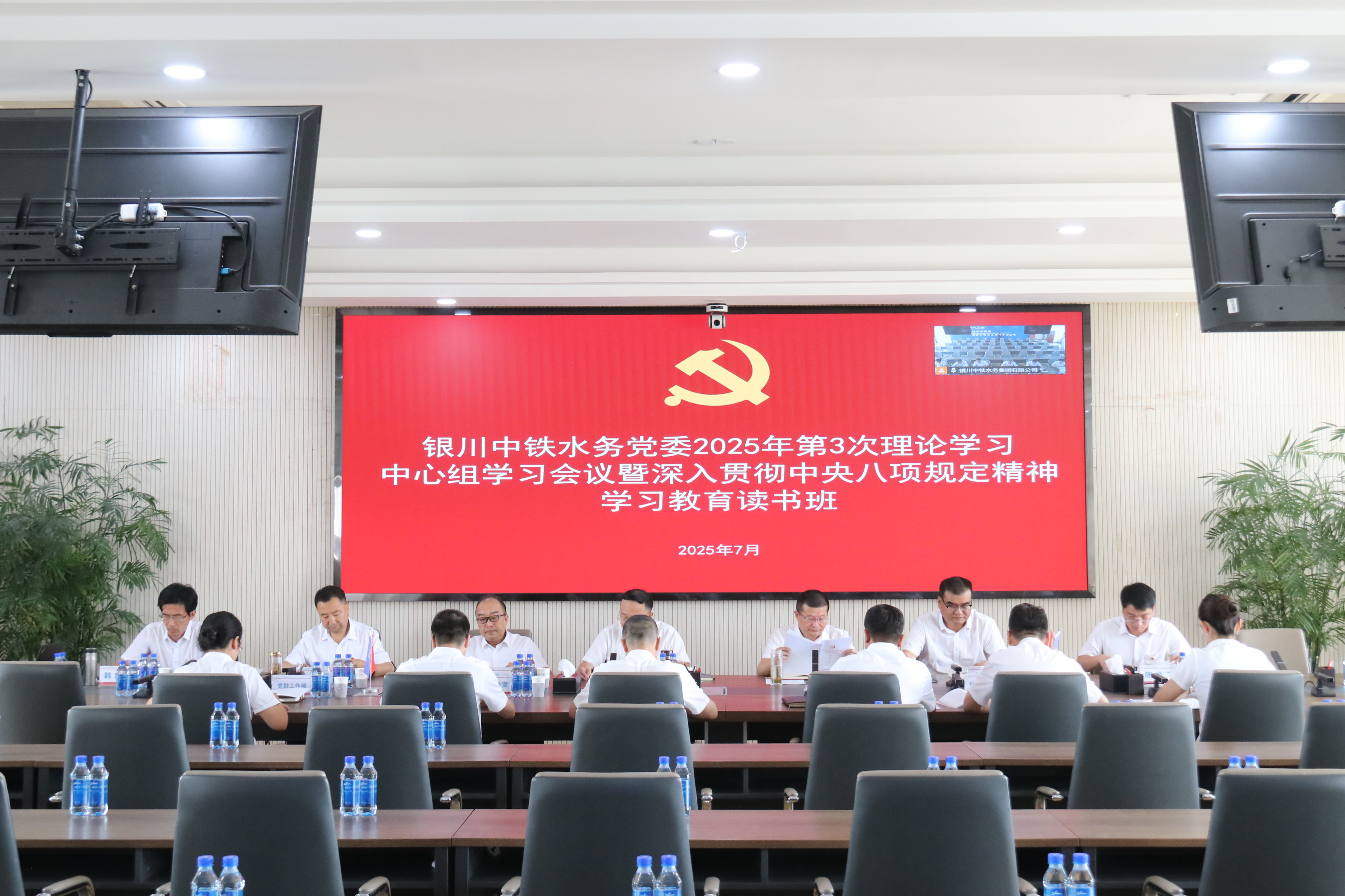 公司黨委召開(kāi)2025年第3次理論學(xué)習(xí)中心組學(xué)習(xí)會(huì)議暨深入貫徹中央八項(xiàng)規(guī)定精神學(xué)習(xí)教育讀書班