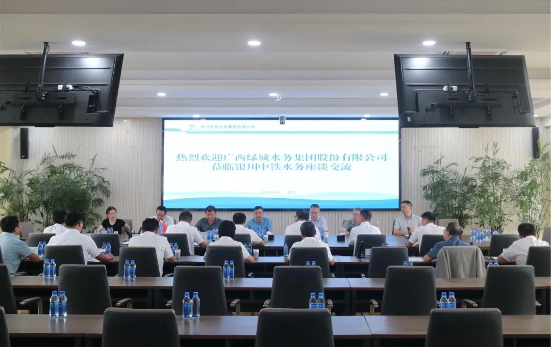 廣西綠城水務集團黨委副書記、總經理蔣俊海一行蒞臨銀川中鐵水務座談交流