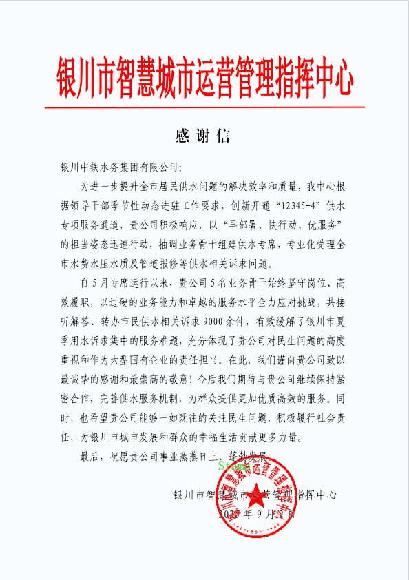 供水熱線牽手12345  共繪民生服務新畫卷